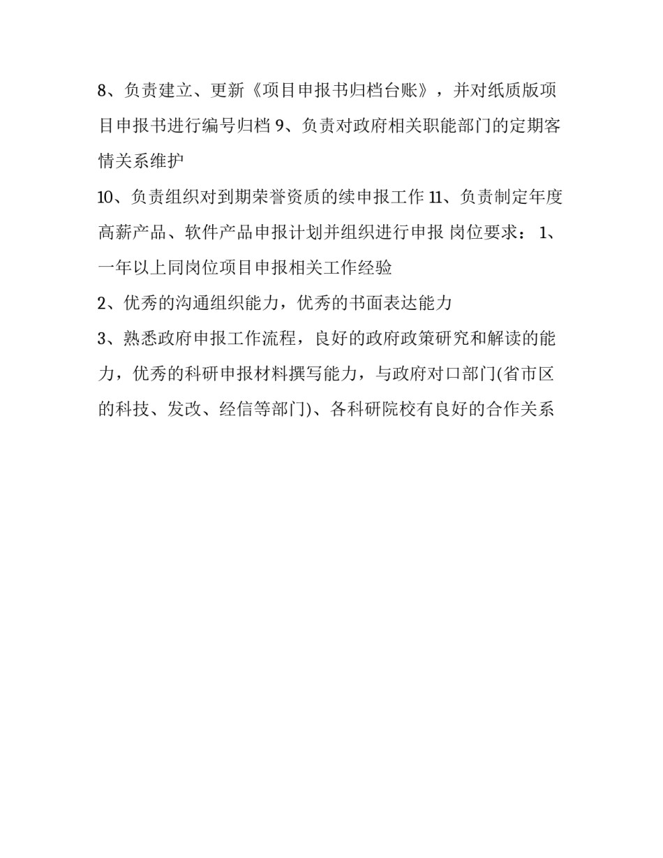 项目申报过程心得体会和感想 项目申报培训心得体会(2篇)_第3页