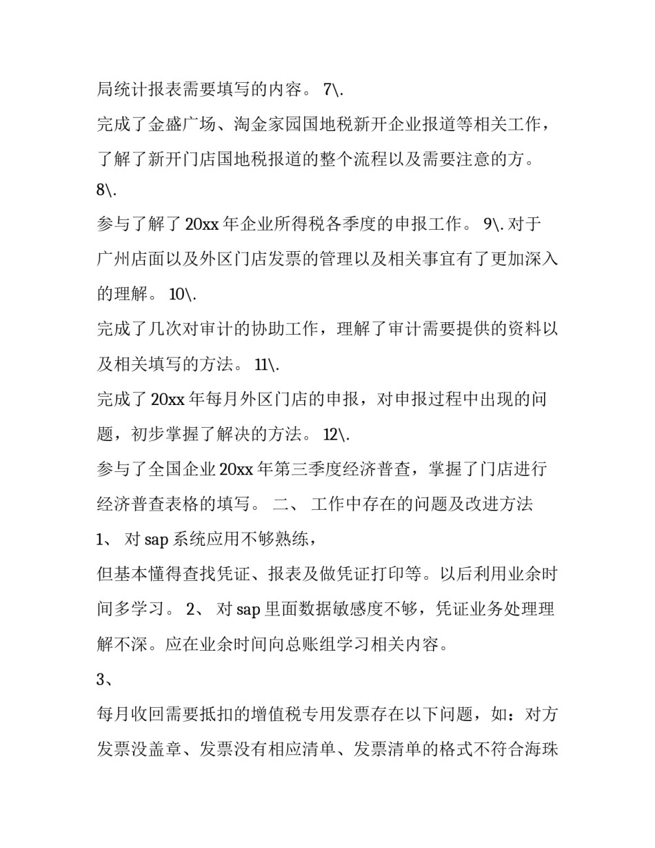 税务会计心得体会报告 税务会计与税务筹划心得体会(8篇)_第2页