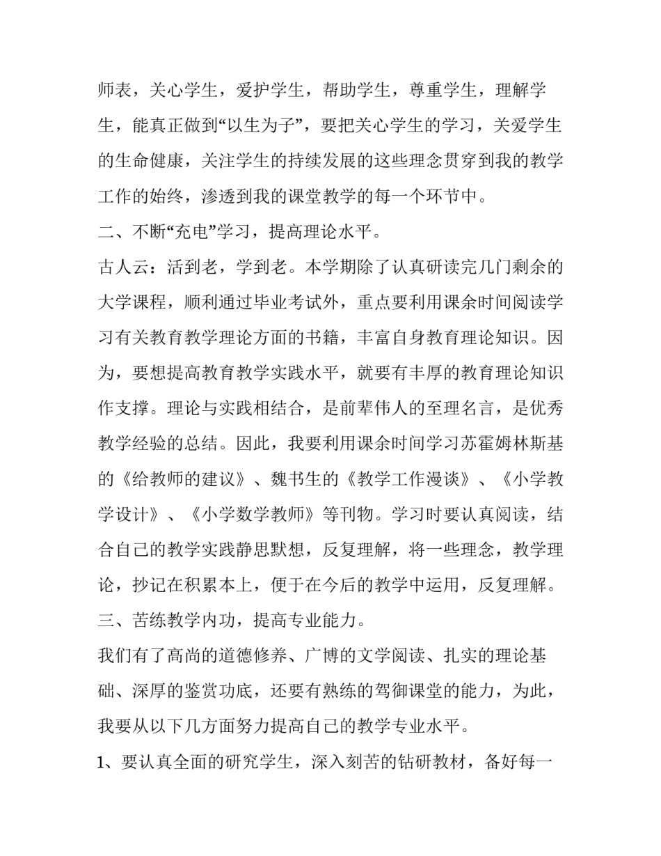 学习人民日报心得体会实用 人民日报感受(八篇)_第3页
