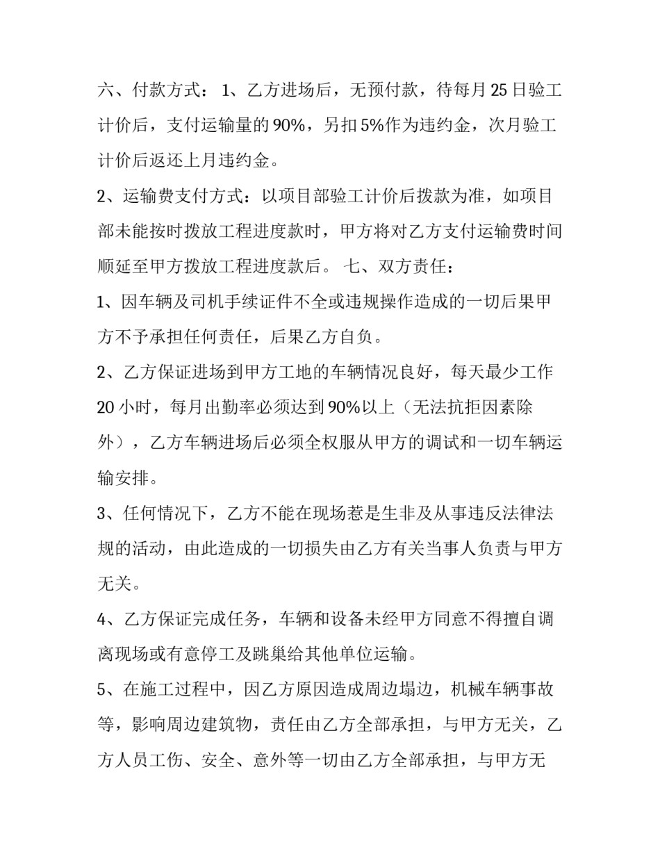 项目集体约谈范文范本 项目建设约谈内容(七篇)_第2页