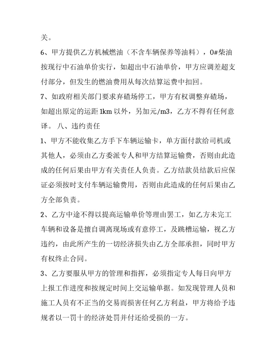 项目集体约谈范文范本 项目建设约谈内容(七篇)_第3页