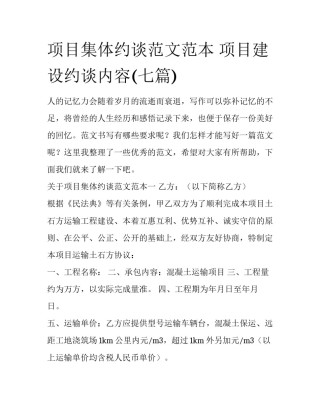 项目集体约谈范文范本 项目建设约谈内容(七篇)