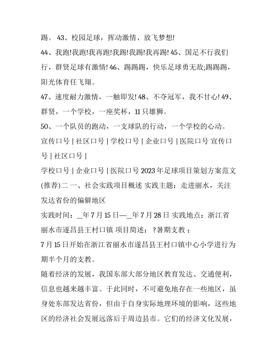 足球项目策划方案范文 足球赛活动策划方案(三篇)_第3页