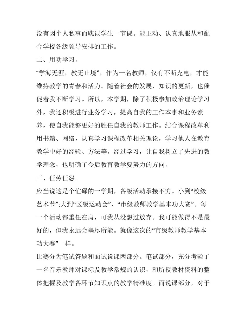 教师反面案例心得体会和方法 教师反面案例心得体会和方法总结(八篇)_第2页