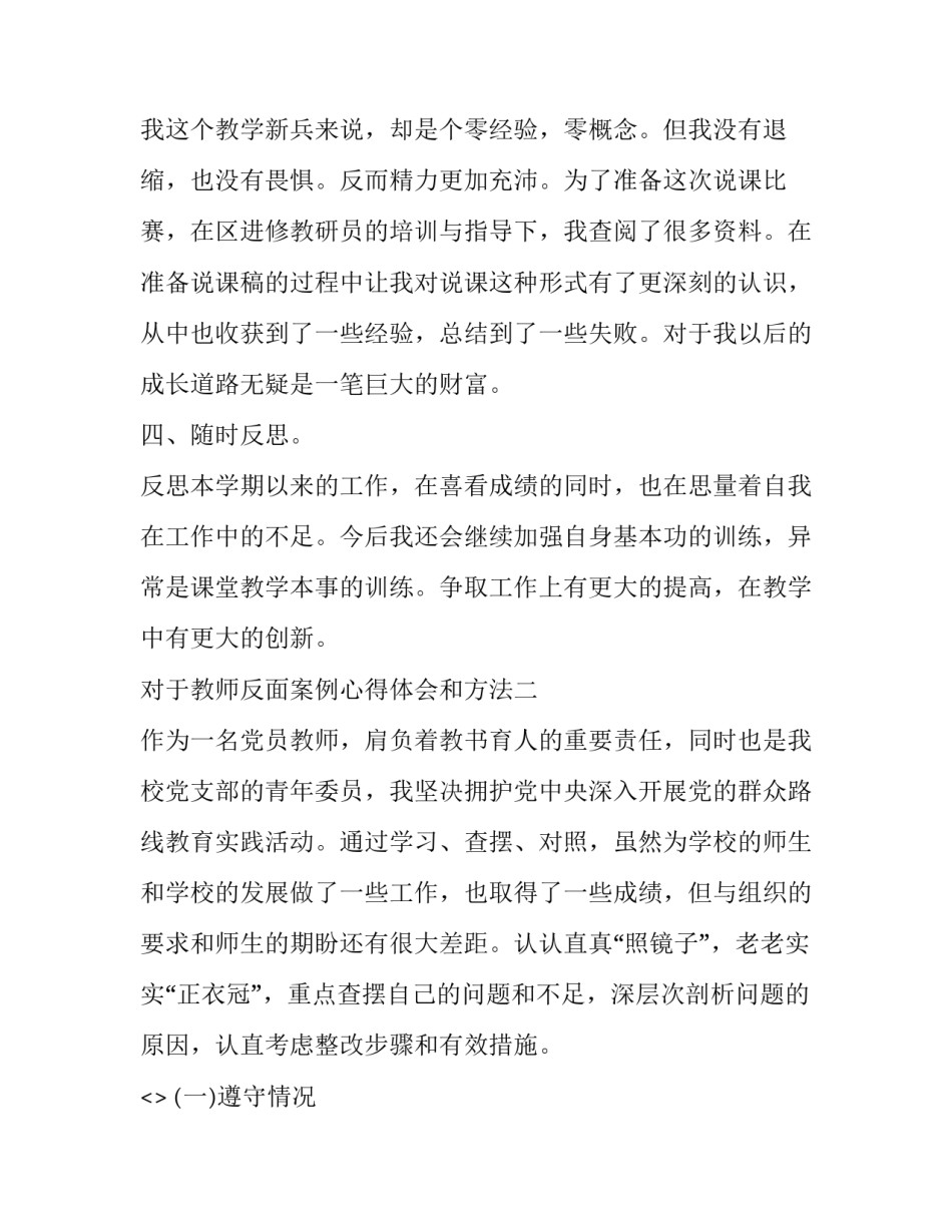 教师反面案例心得体会和方法 教师反面案例心得体会和方法总结(八篇)_第3页