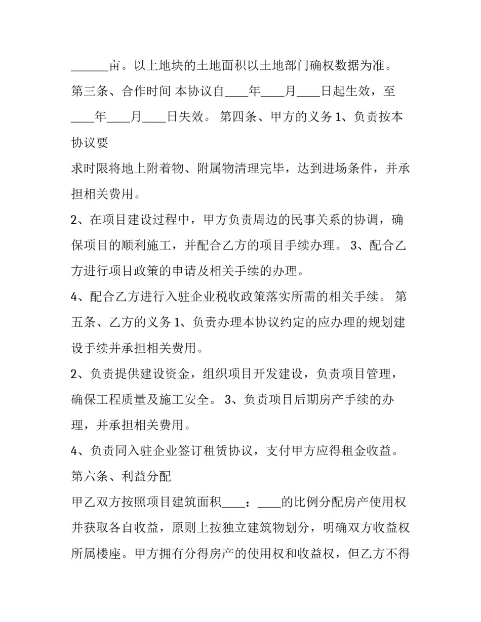 园区购买财产险申请书 财产保险申请(2篇)_第2页