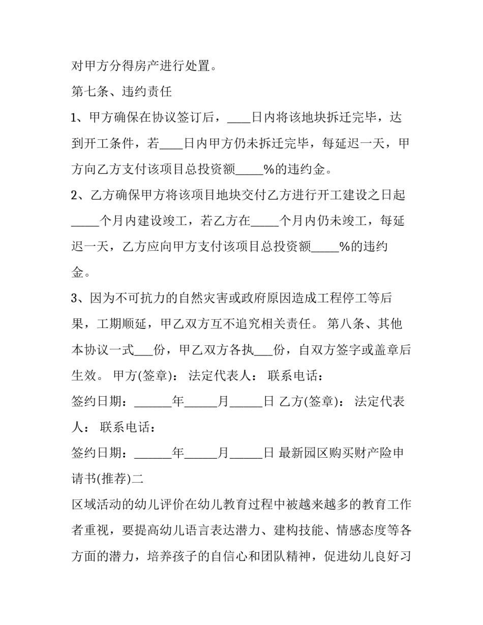 园区购买财产险申请书 财产保险申请(2篇)_第3页