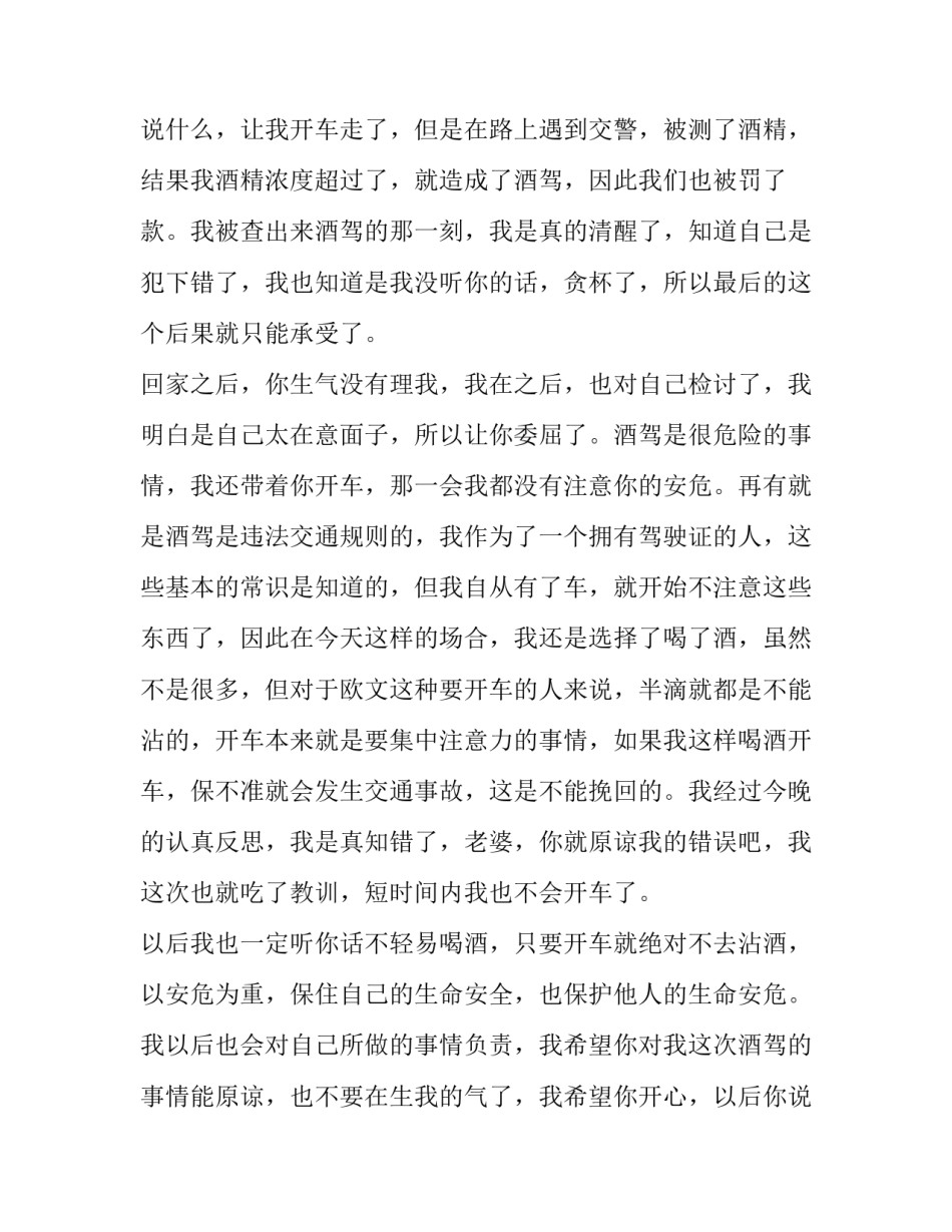 酒驾写给法院申请书范文简短 酒驾起诉书范文(7篇)_第2页