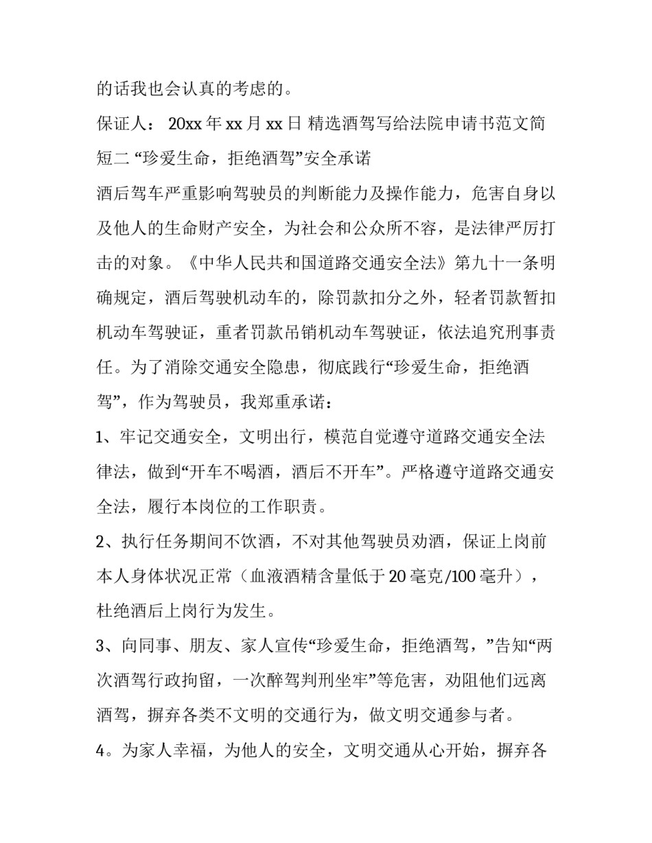 酒驾写给法院申请书范文简短 酒驾起诉书范文(7篇)_第3页