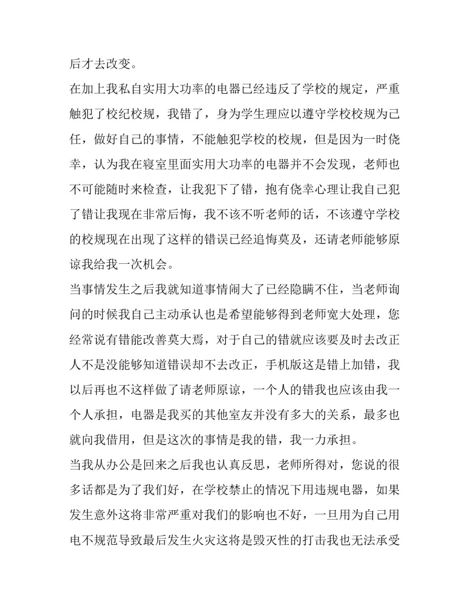 电器员工心得体会及感悟 老板电器工作心得体会(九篇)_第2页