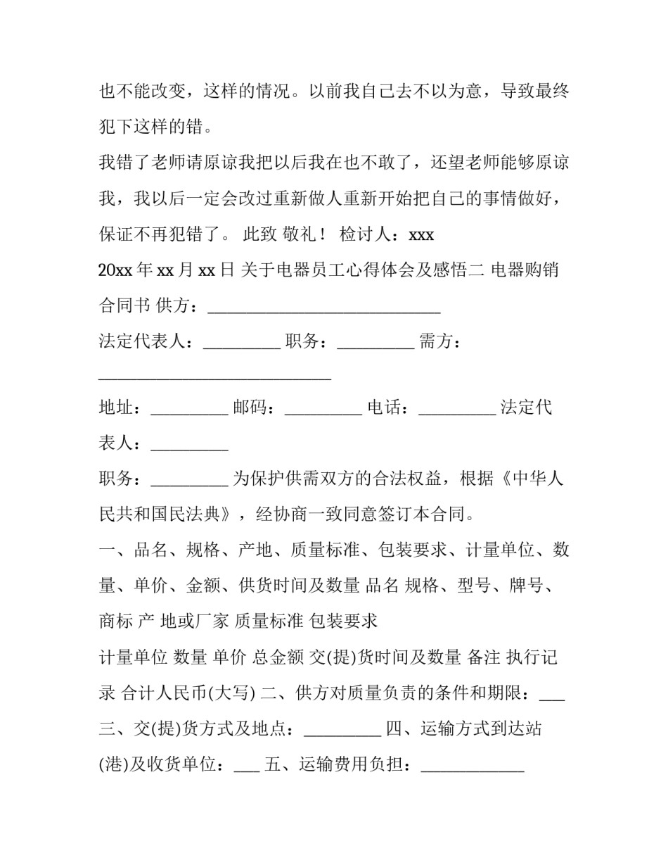 电器员工心得体会及感悟 老板电器工作心得体会(九篇)_第3页