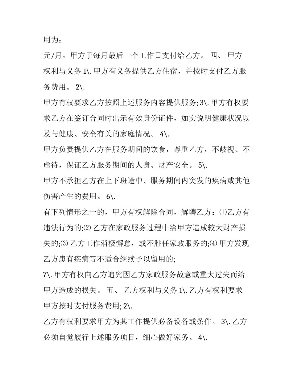 照顾小孩心得体会和感想 照顾宝宝心得体会(九篇)_第2页