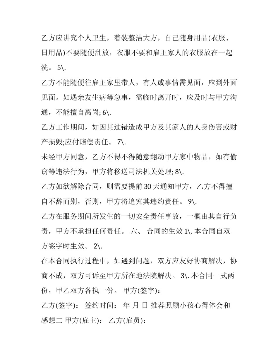 照顾小孩心得体会和感想 照顾宝宝心得体会(九篇)_第3页