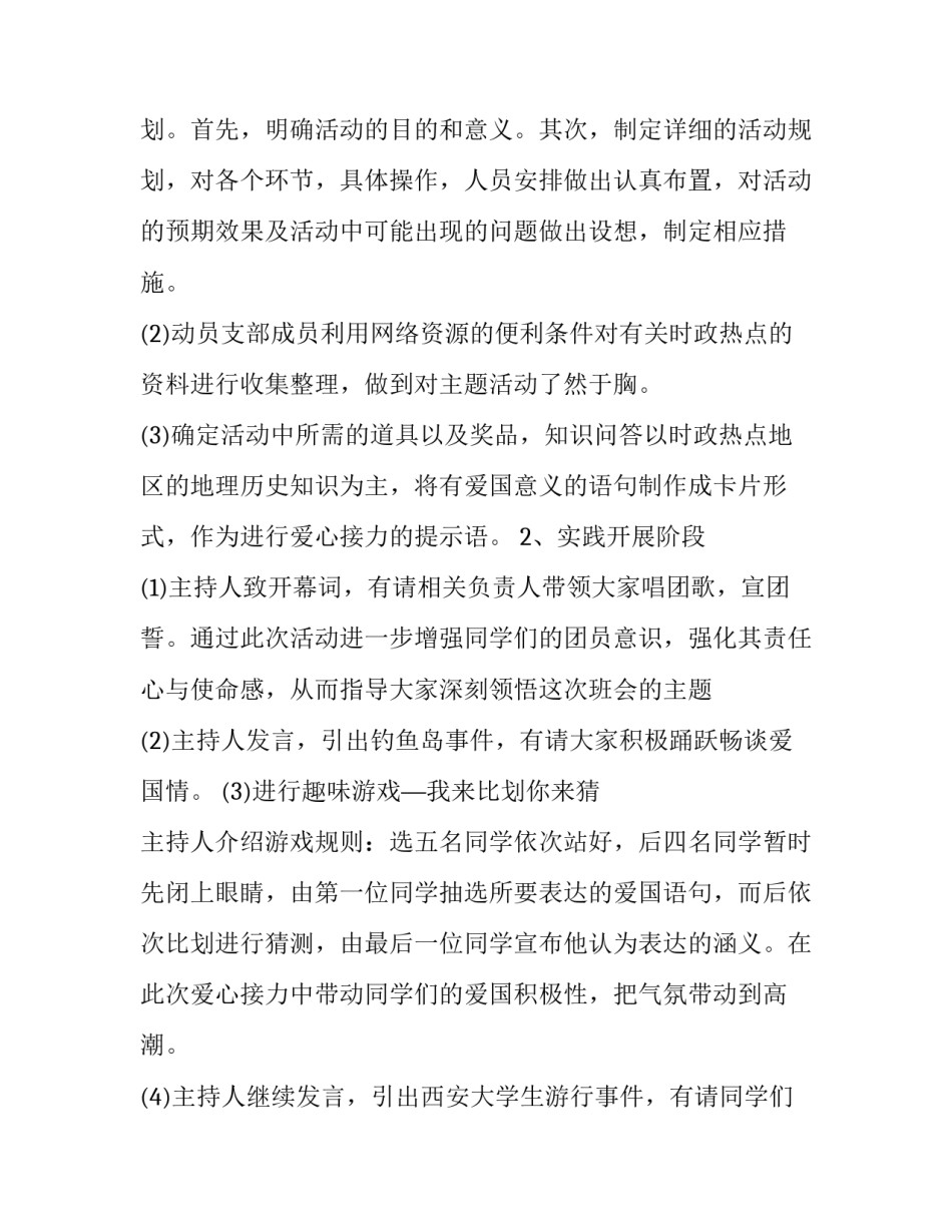 时政热评心得体会范文 时政热点评析怎么写(八篇)_第2页