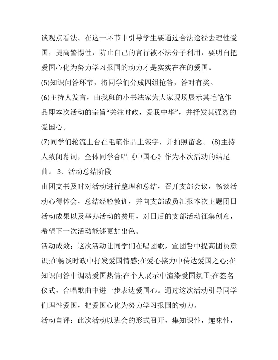 时政热评心得体会范文 时政热点评析怎么写(八篇)_第3页