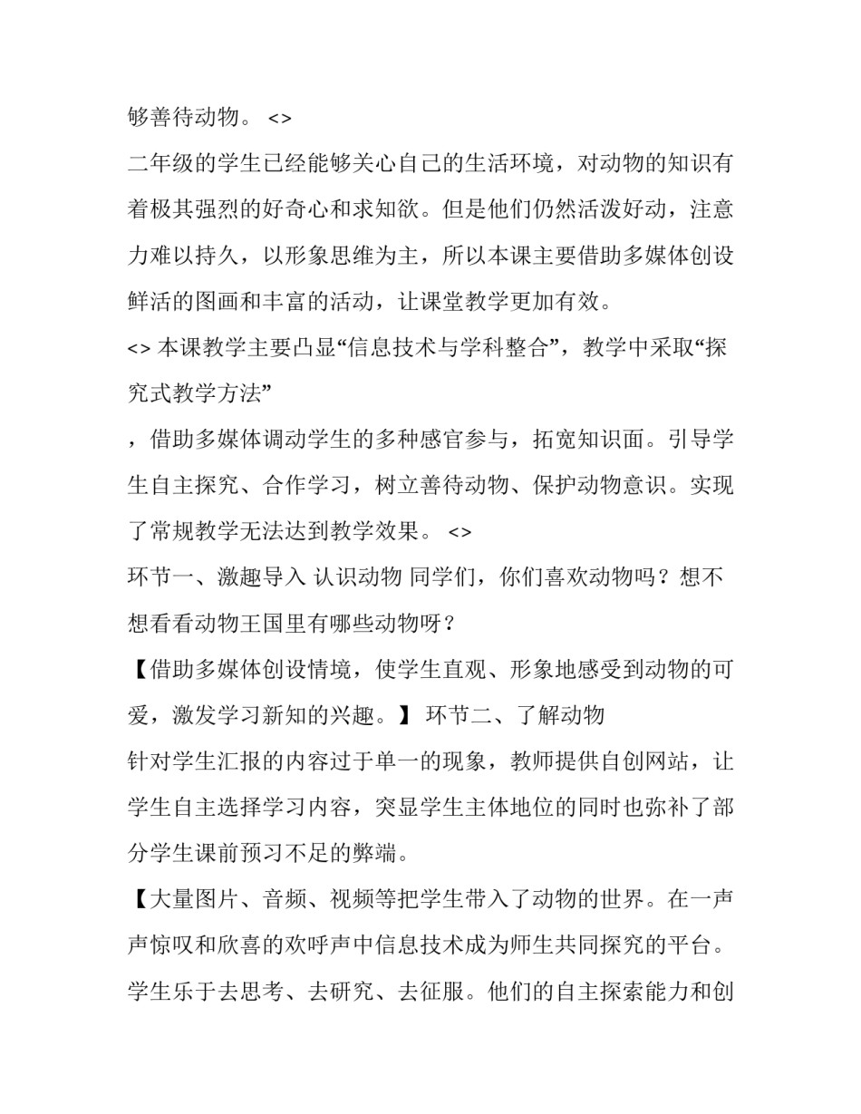 交朋友的心得体会精选 对于交朋友的心得和体会(7篇)_第2页