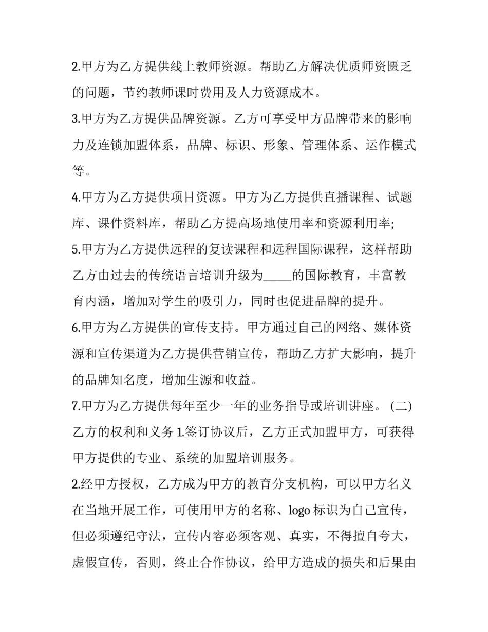 合作不仅心得体会 合作不仅心得体会还有什么(5篇)_第2页
