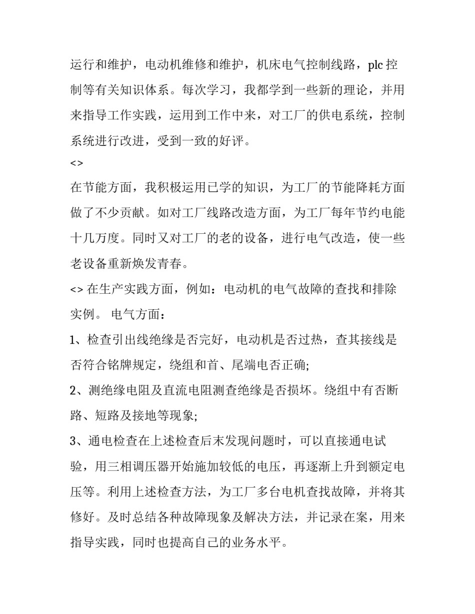 一线工作法心得体会报告 一线工作岗位心得体会(二篇)_第2页