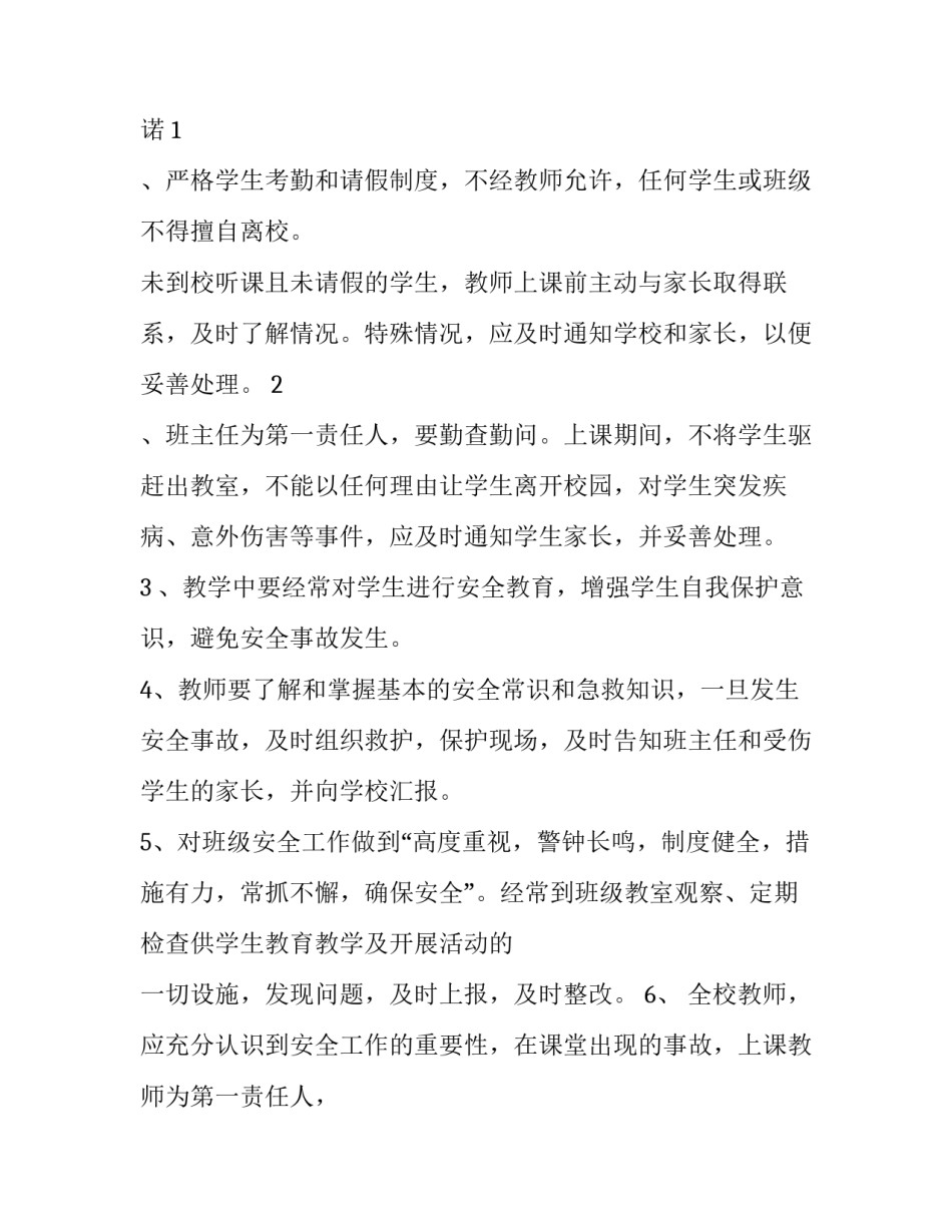 承诺关注留守儿童心得体会怎么写 承诺关注留守儿童心得体会怎么写初中(3篇)_第2页