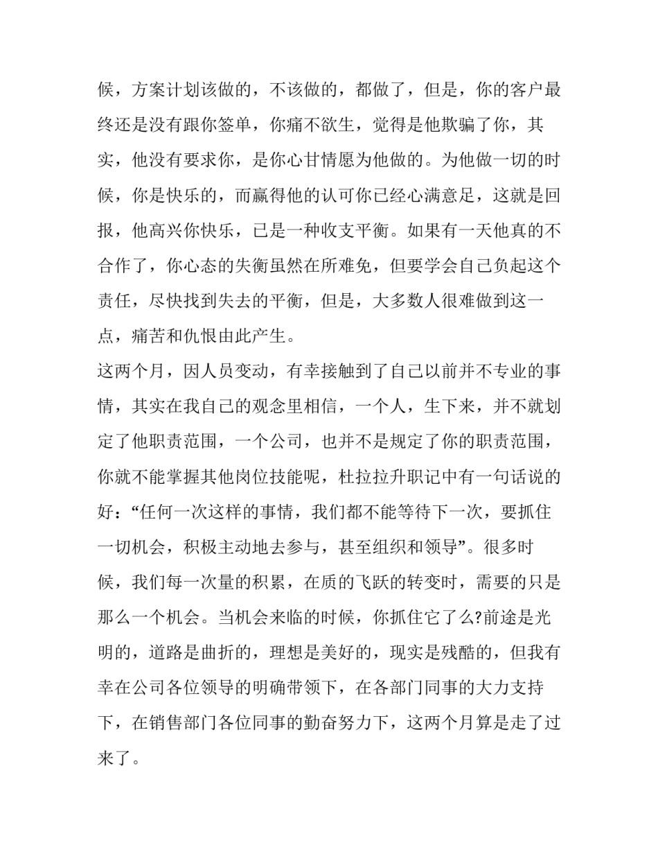 感受是不是心得体会和感想 感想和心得体会有什么区别(9篇)_第2页