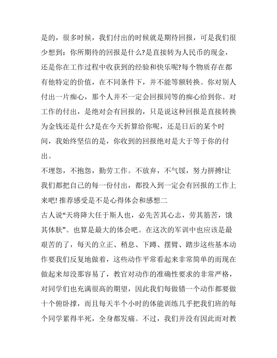 感受是不是心得体会和感想 感想和心得体会有什么区别(9篇)_第3页