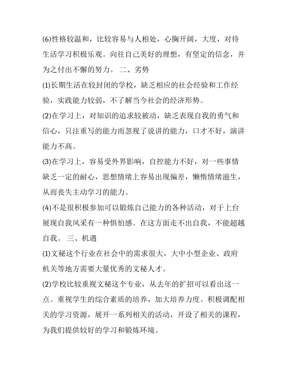 职业病防治法心得体会范文 职业病防治知识培训心得(九篇)_第3页