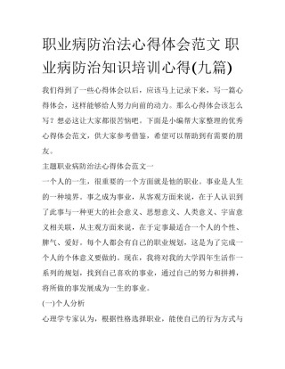 职业病防治法心得体会范文 职业病防治知识培训心得(九篇)