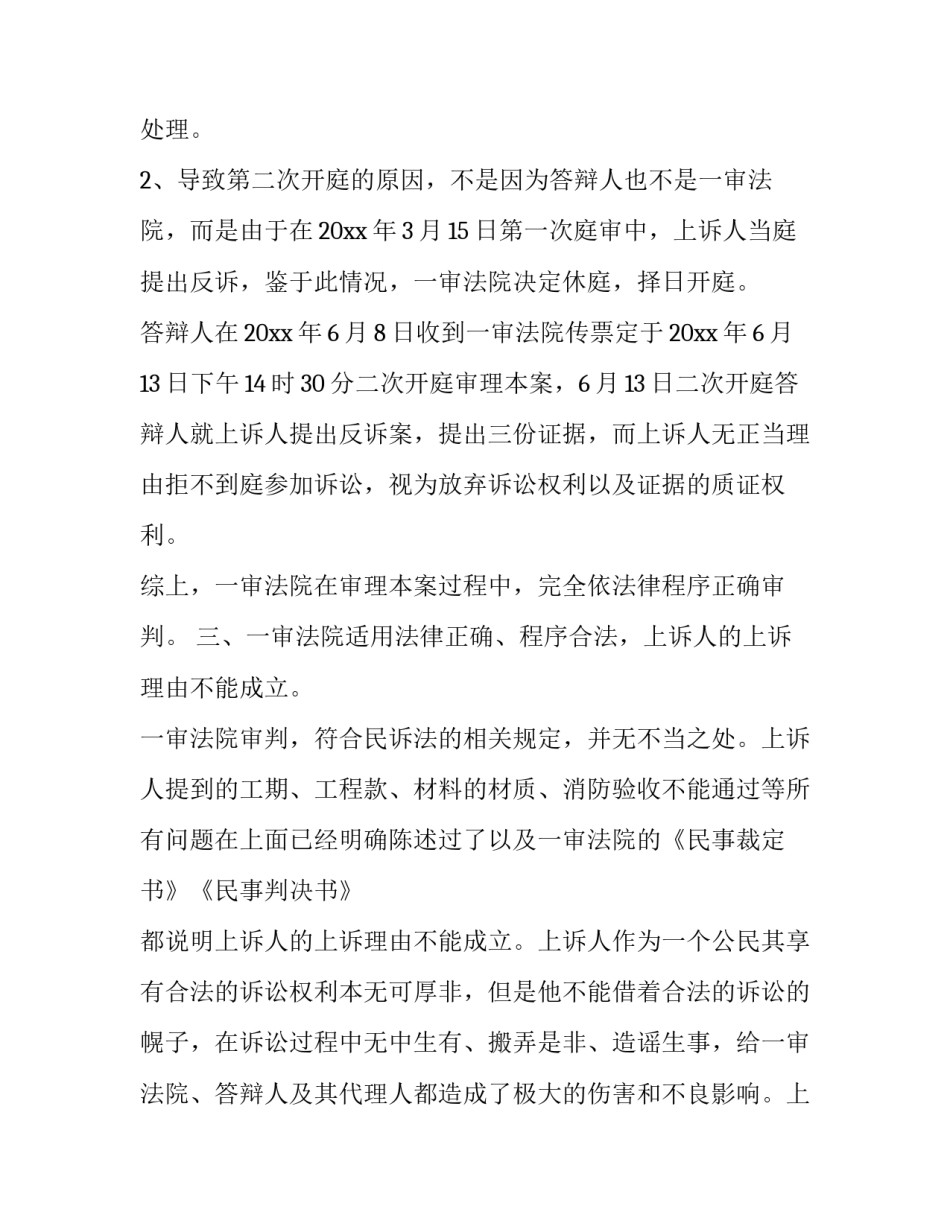 民事诉讼法心得体会和感想 民事诉讼法的感悟(6篇)_第3页