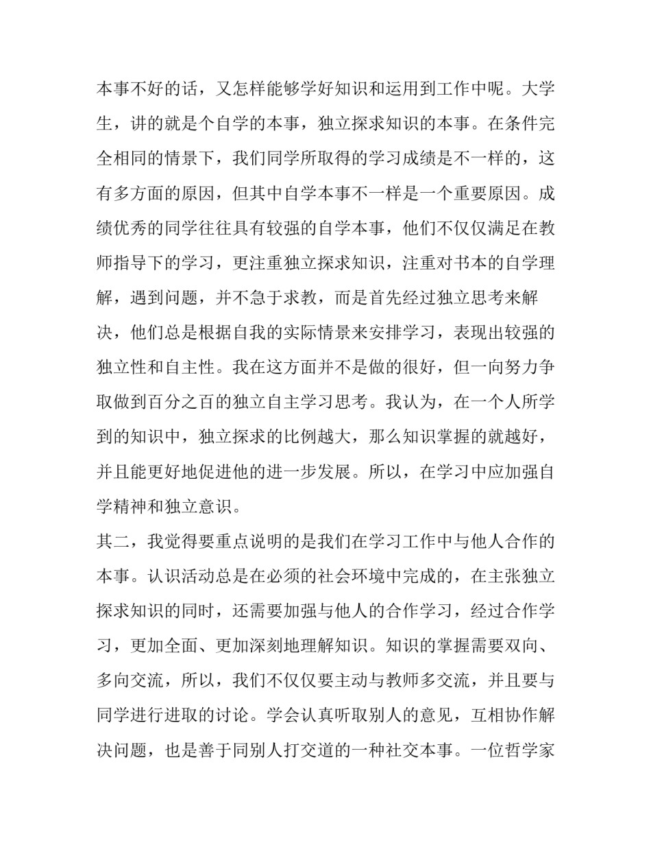 学习人民日报心得体会总结 人民日报工作感悟(7篇)_第2页