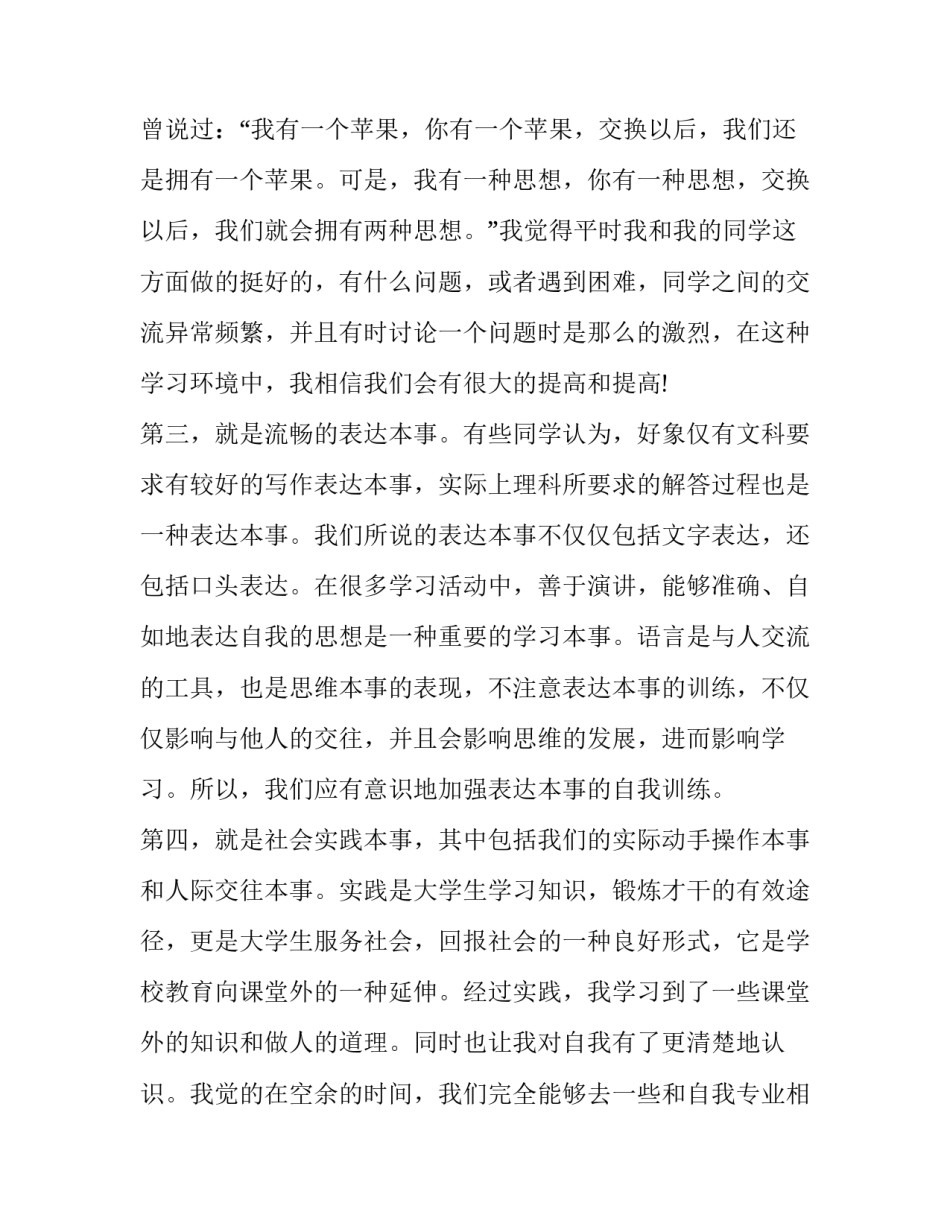 学习人民日报心得体会总结 人民日报工作感悟(7篇)_第3页