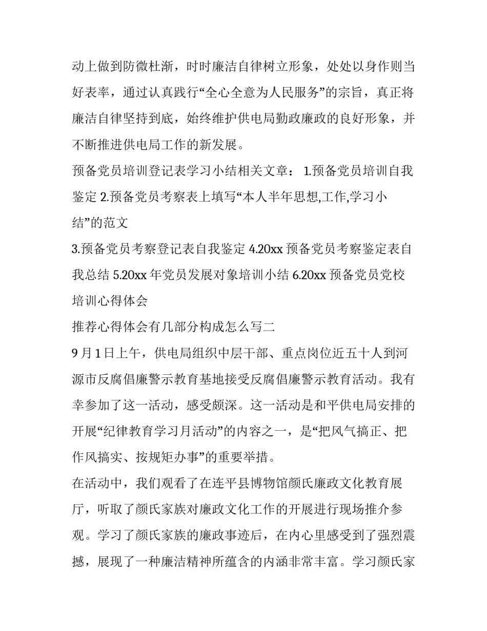 心得体会有几部分构成怎么写 心得体会分几部分来写(二篇)_第2页
