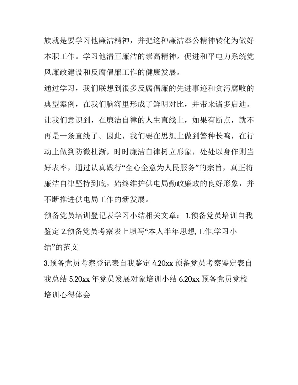 心得体会有几部分构成怎么写 心得体会分几部分来写(二篇)_第3页