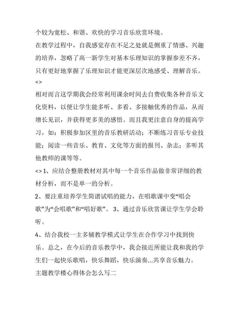 教学楼心得体会怎么写 教学楼上岗心得800字(4篇)_第3页