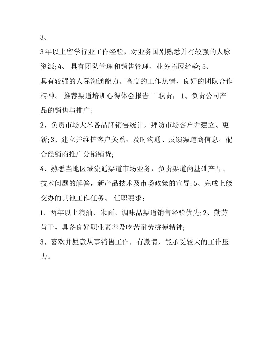 渠道培训心得体会报告 渠道培训心得体会报告总结(二篇)_第2页