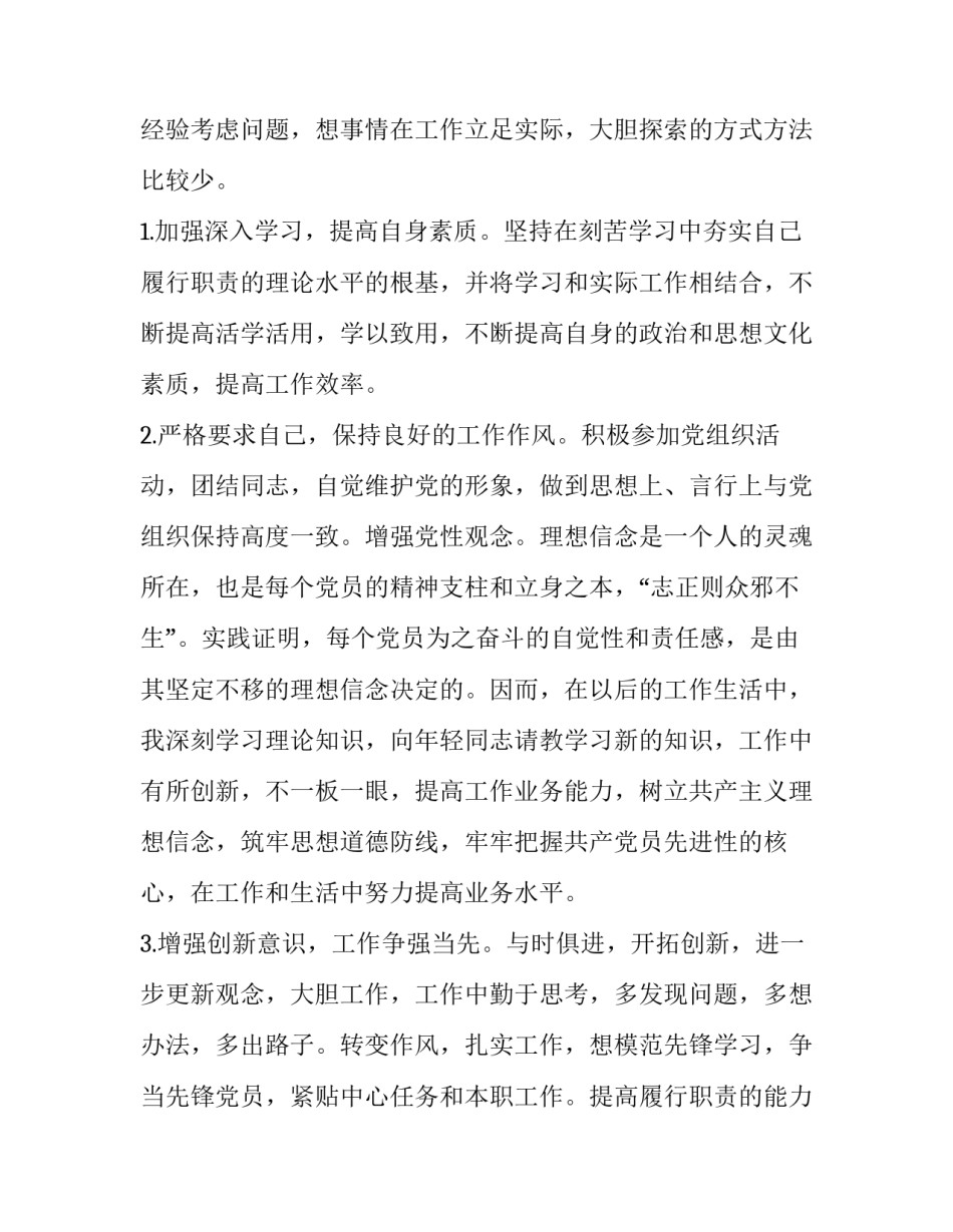 作风暗访专题片心得体会总结 观看暗访督查纪实片心得体会(4篇)_第2页