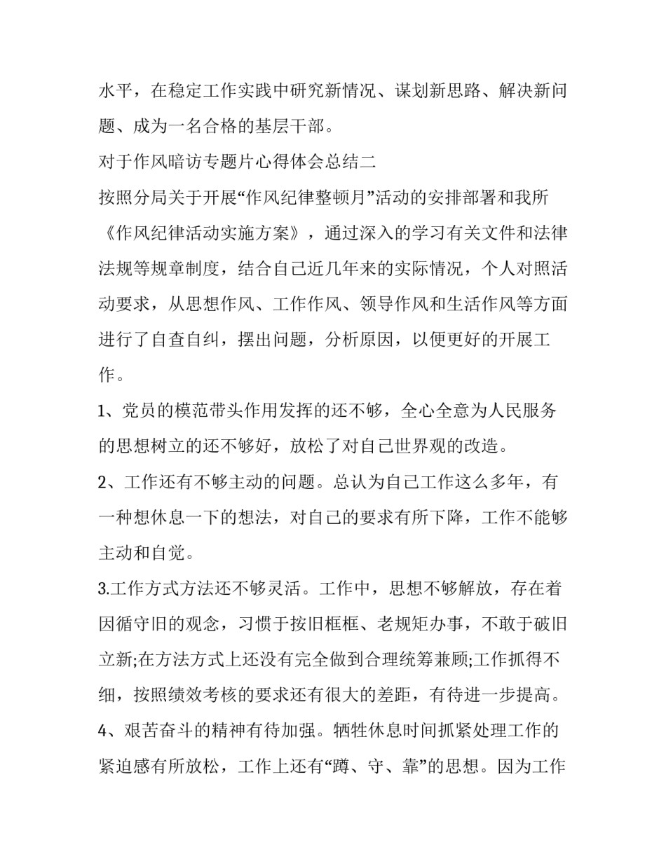 作风暗访专题片心得体会总结 观看暗访督查纪实片心得体会(4篇)_第3页