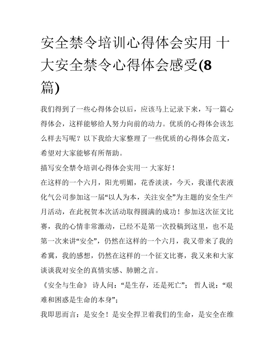 安全禁令培训心得体会实用 十大安全禁令心得体会感受(8篇)_第1页