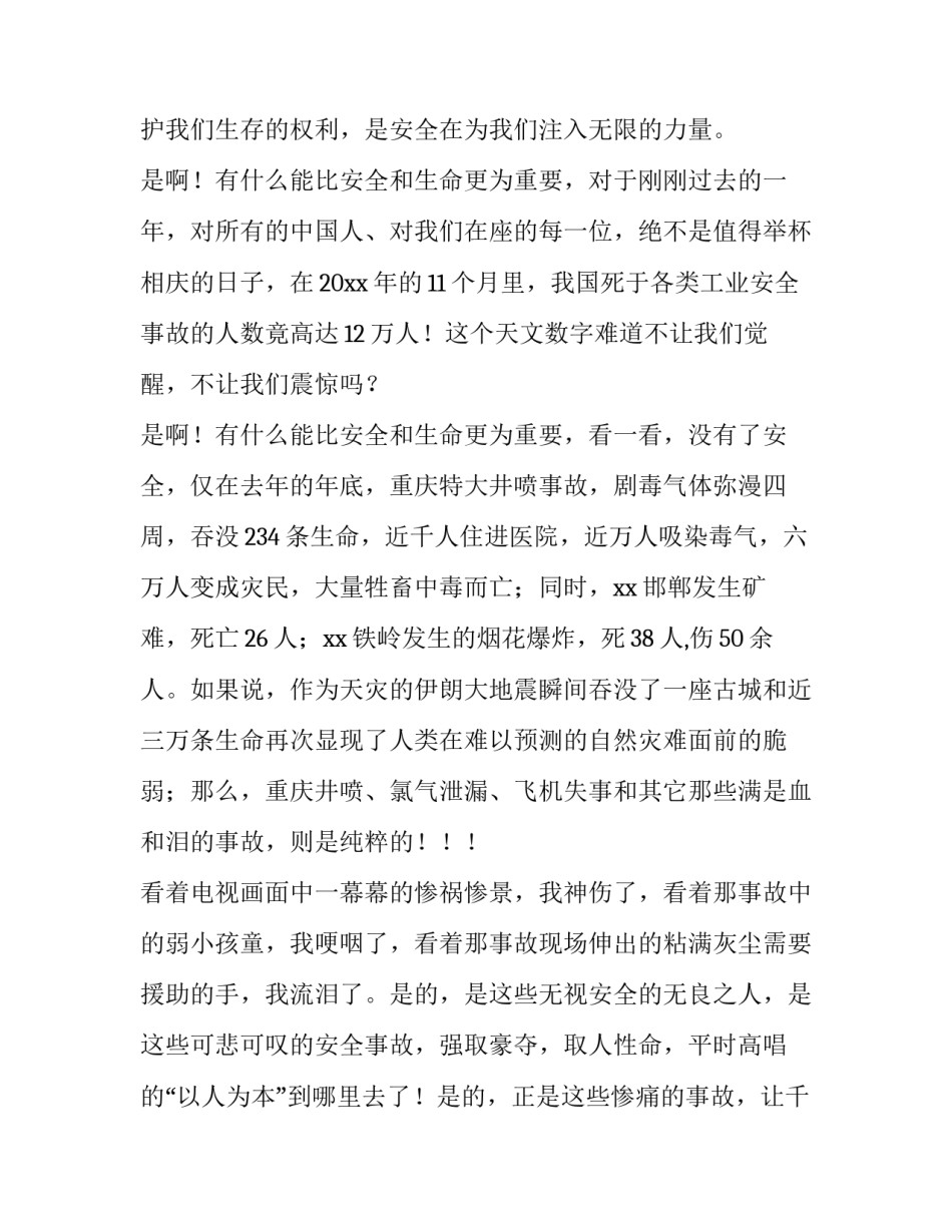 安全禁令培训心得体会实用 十大安全禁令心得体会感受(8篇)_第2页