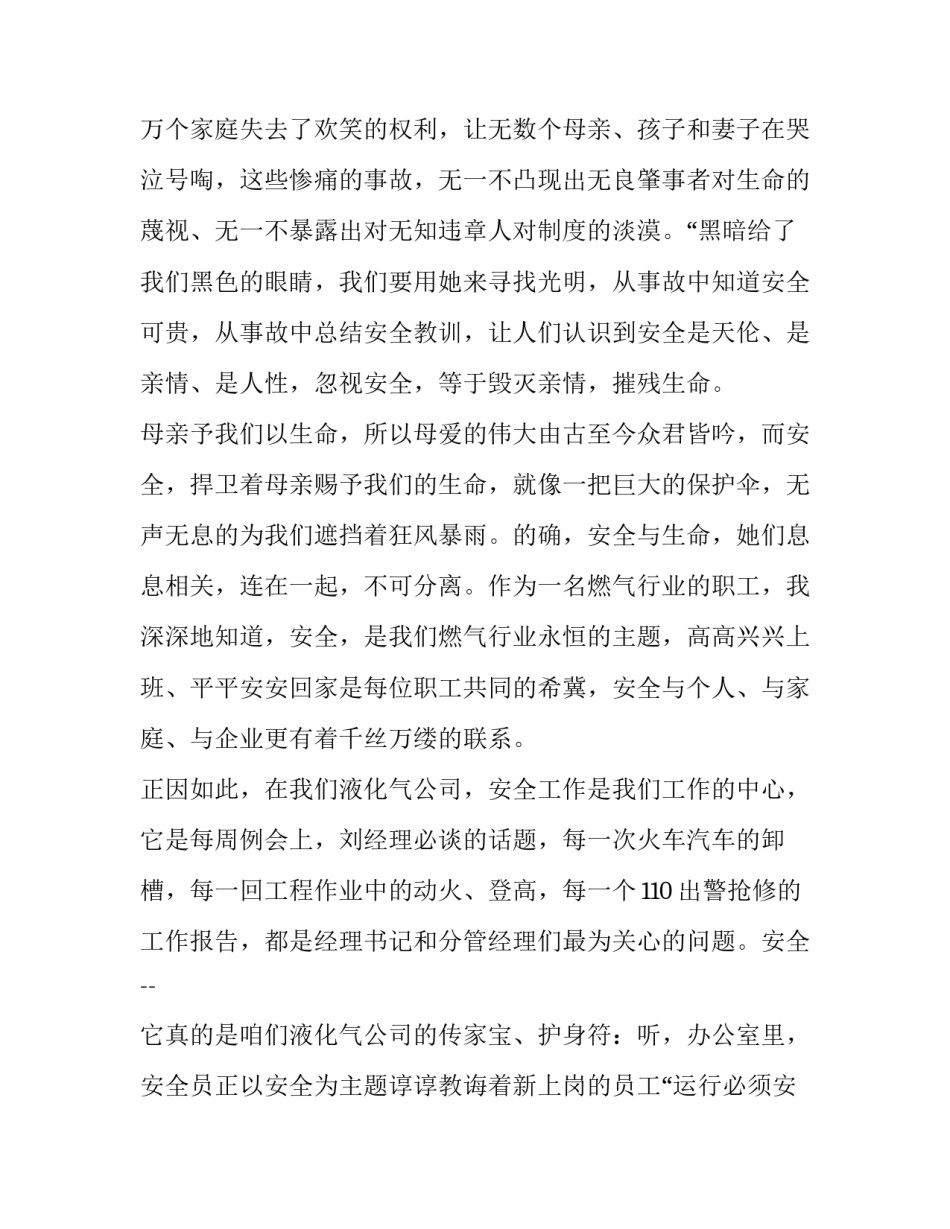 安全禁令培训心得体会实用 十大安全禁令心得体会感受(8篇)_第3页