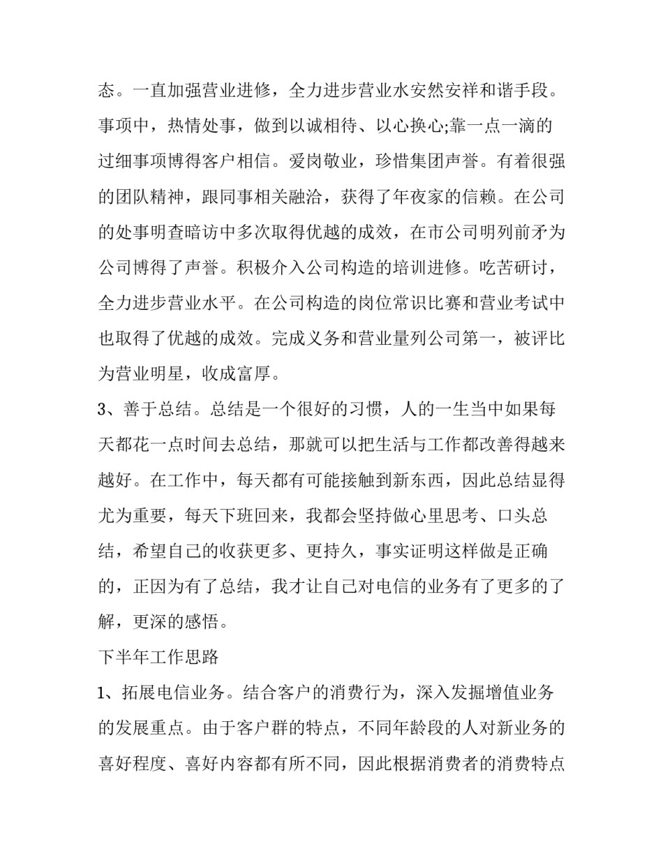 电信安全警示案例心得体会总结 电务安全警示教育心得体会(7篇)_第2页