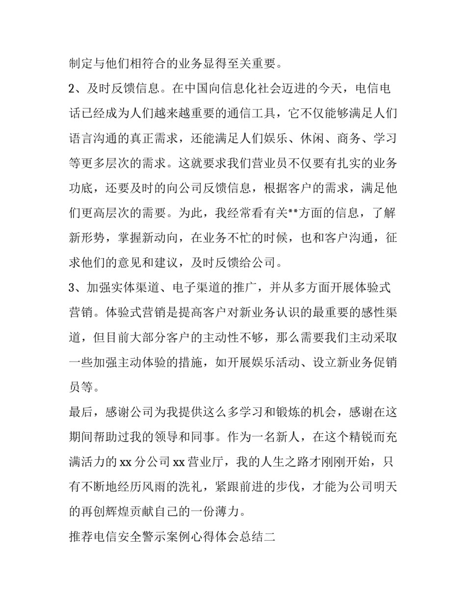 电信安全警示案例心得体会总结 电务安全警示教育心得体会(7篇)_第3页