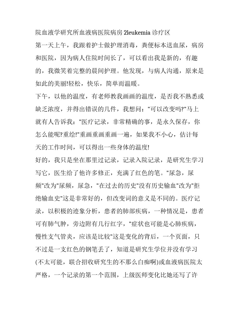 药房走访心得体会及收获 参观药房实践心得体会范文(八篇)_第2页
