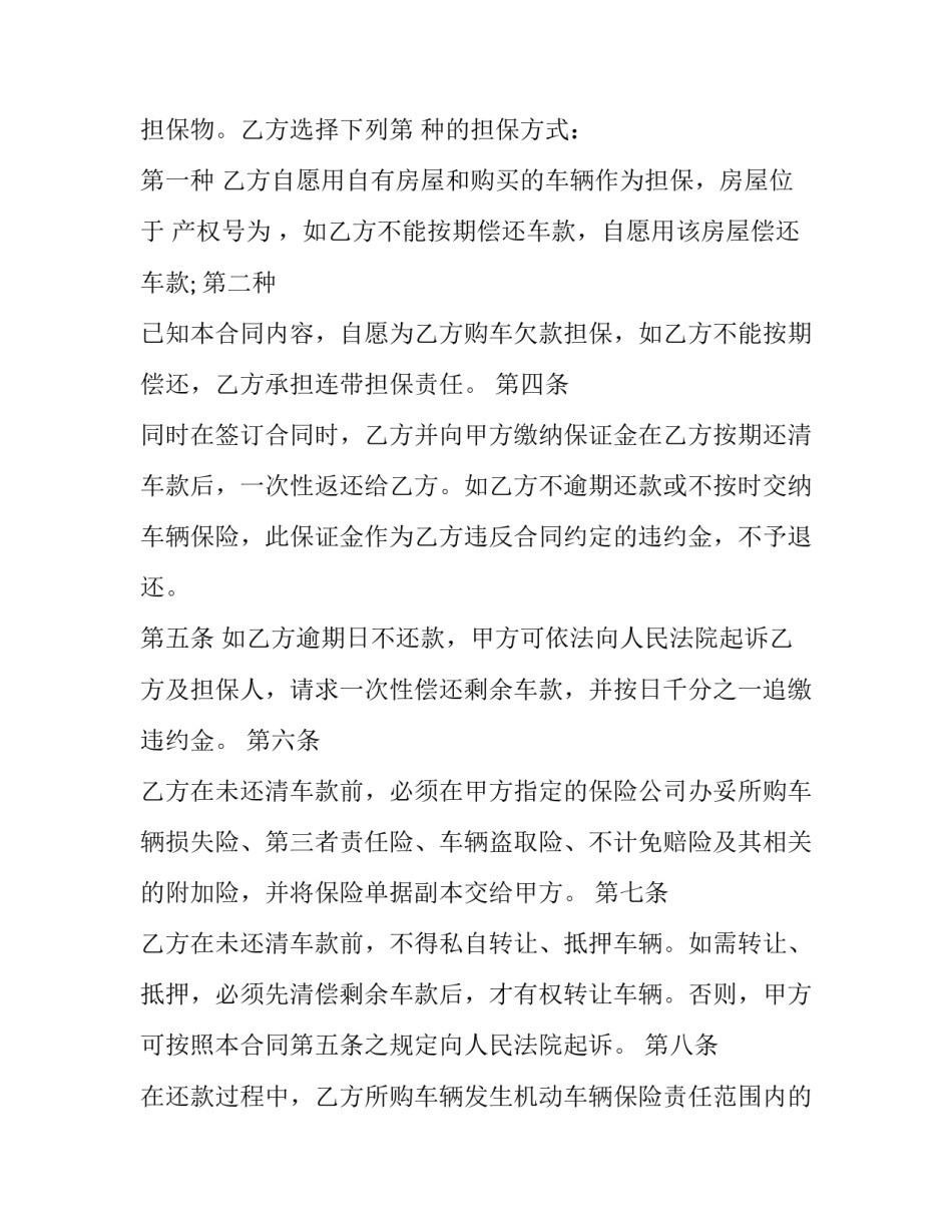 车辆保险配置方案范文怎么写 车辆保险计划书范文(三篇)_第3页