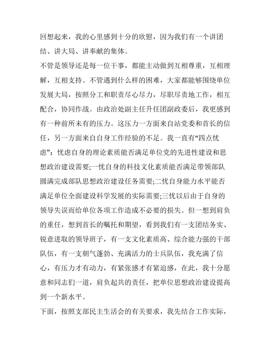 部队忠诚维护核心心得体会简短 部队筑牢政治忠诚心得体会(六篇)_第2页