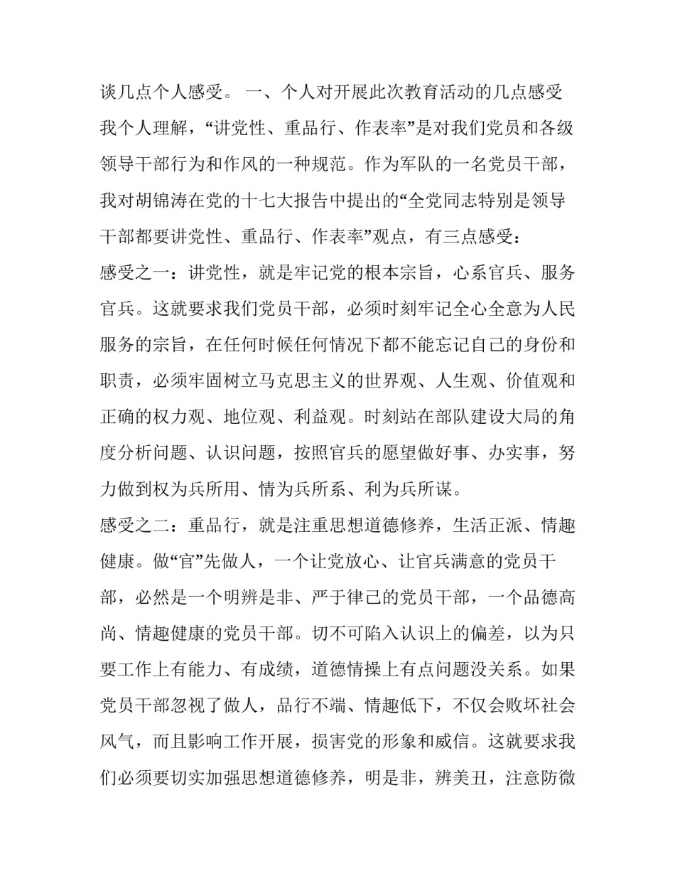 部队忠诚维护核心心得体会简短 部队筑牢政治忠诚心得体会(六篇)_第3页