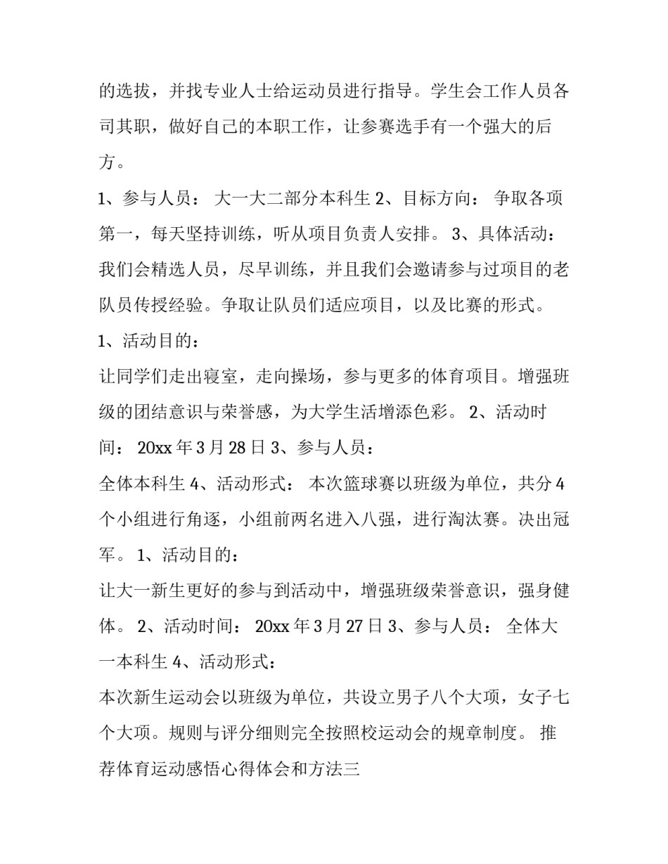 体育运动感悟心得体会和方法 体育运动的感悟(四篇)_第2页