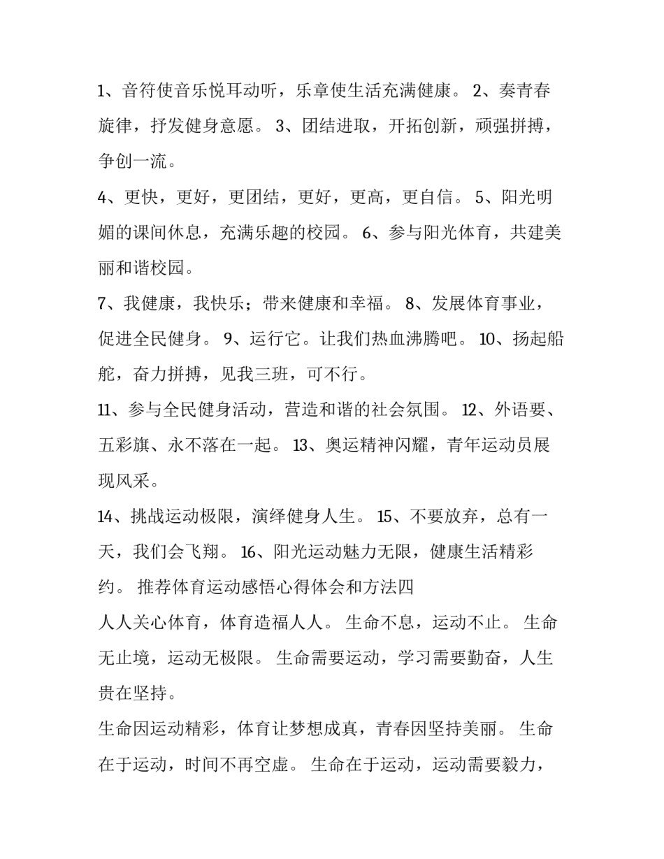 体育运动感悟心得体会和方法 体育运动的感悟(四篇)_第3页