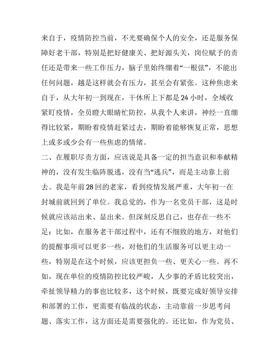 部队档案员心得体会范本 部队官兵个人思想档案(七篇)_第2页
