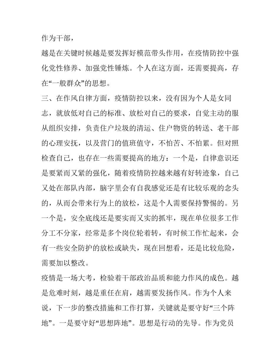 部队档案员心得体会范本 部队官兵个人思想档案(七篇)_第3页