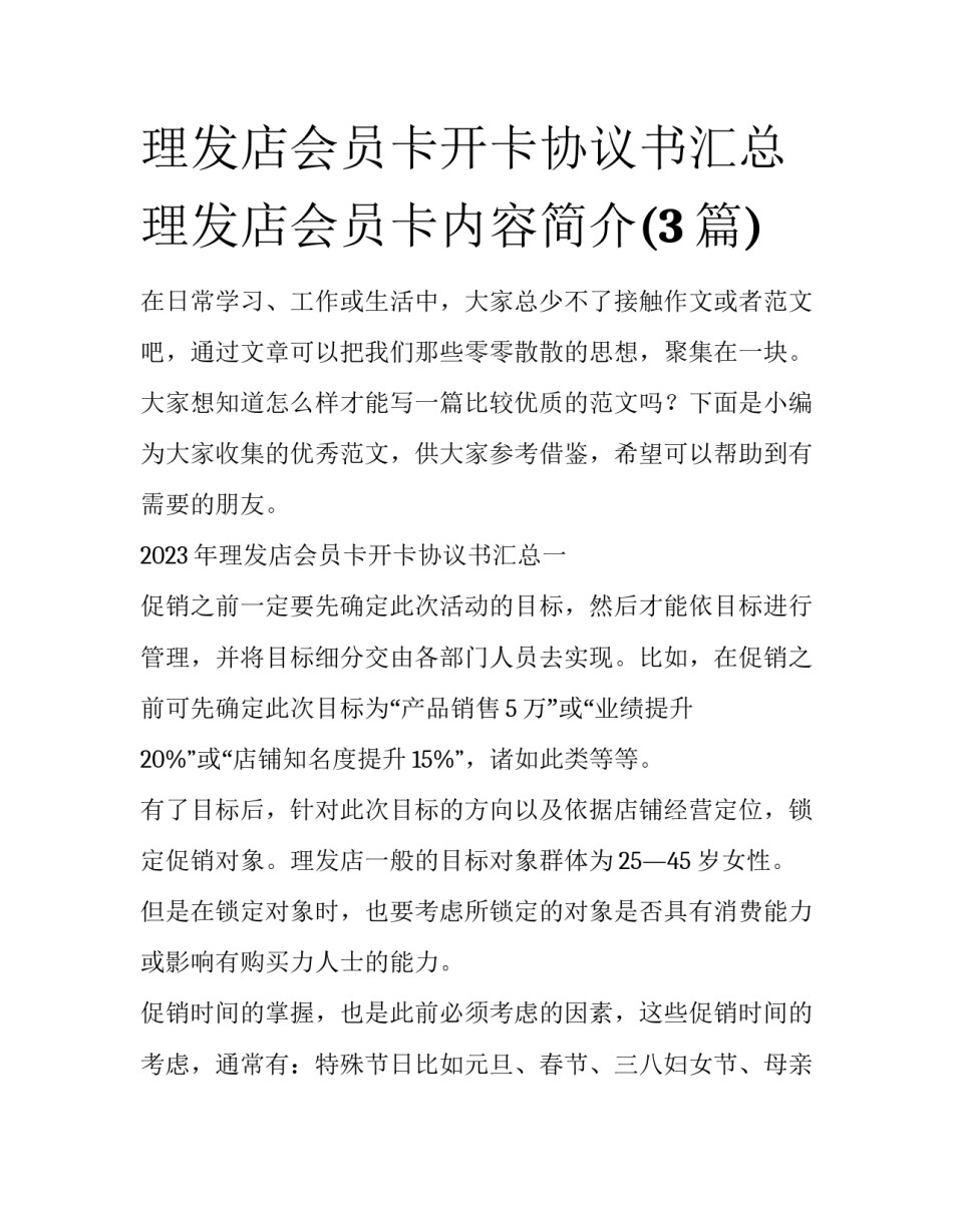 理发店会员卡开卡协议书汇总 理发店会员卡内容简介(3篇)_第1页